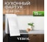Фартук для кухни на стену Verol Мрамор светлый, 30x60 см 10 шт СП0023 2