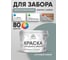 Резиновая краска MALARE для деревянного забора, по дереву для наружных и внутренних работ, без запаха полуглянцевая, агатовый серый, 10 кг. КДЗЛАГСПГ1000 2