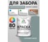 Резиновая краска MALARE для деревянного забора, по дереву для наружных и внутренних работ, без запаха полуглянцевая, агатовый серый, 2 кг. КДЗЛАГСПГ0200 2