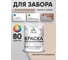 Резиновая краска MALARE для деревянного забора, по дереву для наружных и внутренних работ, без запаха полуглянцевая, абсолютный бежевый, 2 кг. КДЗЛАББПГ0200 2