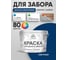 Резиновая краска MALARE для деревянного забора, по дереву для наружных и внутренних работ, без запаха полуглянцевая, аделаида, 10 кг. КДЗЛАДЕПГ1000 2