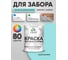 Резиновая краска MALARE для деревянного забора, по дереву для наружных и внутренних работ, без запаха полуглянцевая, аквамарин, 1 кг. КДЗЛАКВПГ0100 2