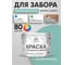 Резиновая краска MALARE для деревянного забора, по дереву для наружных и внутренних работ, без запаха полуглянцевая, бирюзовая катунь, 10 кг. КДЗЛБИКПГ1000 2