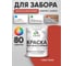 Резиновая краска MALARE для деревянного забора, по дереву для наружных и внутренних работ, без запаха полуглянцевая, алое танго, 2 кг. КДЗЛАЛТПГ0200 2
