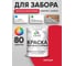 Резиновая краска MALARE для деревянного забора, по дереву для наружных и внутренних работ, без запаха полуглянцевая, винный бордо, 2 кг. КДЗЛВИБПГ0200 2