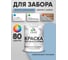 Резиновая краска MALARE для деревянного забора, по дереву для наружных и внутренних работ, без запаха полуглянцевая, акварельно-голубой, 1 кг. КДЗЛАКГПГ0100 2