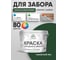 Резиновая краска MALARE для деревянного забора, по дереву для наружных и внутренних работ, без запаха полуглянцевая, гавайский лес, 10 кг. КДЗЛГАЛПГ1000 2