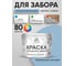 Резиновая краска MALARE для деревянного забора, по дереву для наружных и внутренних работ, без запаха полуглянцевая, акварельно-голубой, 10 кг. КДЗЛАКГПГ1000 2