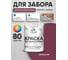 Резиновая краска MALARE для деревянного забора, по дереву для наружных и внутренних работ, без запаха полуглянцевая, византия, 2 кг. КДЗЛВИЗПГ0200 2