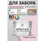 Резиновая краска MALARE для деревянного забора, по дереву для наружных и внутренних работ, без запаха полуглянцевая, бледно-розовый, 10 кг. КДЗЛБЛРПГ1000 2