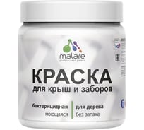Резиновая краска для деревянного забора MALARE по дереву, для наружных и внутренних работ, без запаха, полуглянцевая, античная латунь, 0.5 кг. 4660504700484