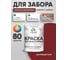 Резиновая краска MALARE для деревянного забора, по дереву для наружных и внутренних работ, без запаха полуглянцевая, багровый агат, 2 кг. КДЗЛБААПГ0200 2