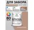 Резиновая краска MALARE для деревянного забора, по дереву для наружных и внутренних работ, без запаха полуглянцевая, античная латунь, 1 кг. КДЗЛАНЛПГ0100 2
