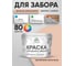 Резиновая краска MALARE для деревянного забора, по дереву для наружных и внутренних работ, без запаха полуглянцевая, вечерний марсель, 10 кг. КДЗЛВЕМПГ1000 2