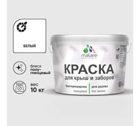 Резиновая краска MALARE для деревянного забора, по дереву для наружных и внутренних работ, без запаха полуглянцевая, белый, 10 кг. КДЗЛБЕЛПГ1000