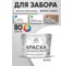 Резиновая краска MALARE для деревянного забора, по дереву для наружных и внутренних работ, без запаха полуглянцевая, белый, 10 кг. КДЗЛБЕЛПГ1000 2