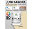 Резиновая краска MALARE для деревянного забора, по дереву для наружных и внутренних работ, без запаха полуглянцевая, бежевый, 2 кг. КДЗЛБЕЖПГ0200 2