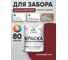 Резиновая краска MALARE для деревянного забора, по дереву для наружных и внутренних работ, без запаха полуглянцевая, багровый агат, 1 кг. КДЗЛБААПГ0100 2