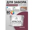 Резиновая краска MALARE для деревянного забора, по дереву для наружных и внутренних работ, без запаха полуглянцевая, византия, 10 кг. КДЗЛВИЗПГ1000 2