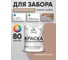 Резиновая краска MALARE для деревянного забора, по дереву для наружных и внутренних работ, без запаха полуглянцевая, античная латунь, 2 кг. КДЗЛАНЛПГ0200 2