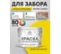 Резиновая краска MALARE для деревянного забора, по дереву для наружных и внутренних работ, без запаха полуглянцевая, весенний адонис, 10 кг. КДЗЛВЕАПГ1000 2