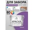 Резиновая краска MALARE для деревянного забора, по дереву для наружных и внутренних работ, без запаха полуглянцевая, георгин, 10 кг. КДЗЛГЕОПГ1000 2