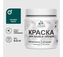 Резиновая краска MALARE для деревянного забора, по дереву для наружных и внутренних работ, без запаха полуглянцевая, голубая пихта, 0.5 кг. КДЗЛГОППГ0050