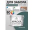 Резиновая краска MALARE для деревянного забора, по дереву для наружных и внутренних работ, без запаха полуглянцевая, голубая ель, 10 кг. КДЗЛГОЕПГ1000 2