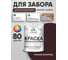 Резиновая краска MALARE для деревянного забора, по дереву для наружных и внутренних работ, без запаха полуглянцевая, горький шоколад, 2 кг. КДЗЛГОШПГ0200 2
