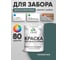 Резиновая краска MALARE для деревянного забора, по дереву для наружных и внутренних работ, без запаха полуглянцевая, голубая ель, 2 кг. КДЗЛГОЕПГ0200 2