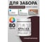 Резиновая краска MALARE для деревянного забора, по дереву для наружных и внутренних работ, без запаха полуглянцевая, горький шоколад, 0.5 кг. КДЗЛГОШПГ0050 2