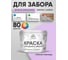 Резиновая краска MALARE для деревянного забора, по дереву для наружных и внутренних работ, без запаха полуглянцевая, горная лаванда, 10 кг. КДЗЛГОРПГ1000 2