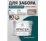 Резиновая краска MALARE для деревянного забора, по дереву для наружных и внутренних работ, без запаха полуглянцевая, голубая пихта, 10 кг. КДЗЛГОППГ1000 2