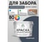 Резиновая краска MALARE для деревянного забора, по дереву для наружных и внутренних работ, без запаха полуглянцевая, гранитный, 10 кг. КДЗЛГРАПГ1000 2