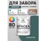 Резиновая краска MALARE для деревянного забора, по дереву для наружных и внутренних работ, без запаха полуглянцевая, голубая ель, 1 кг. КДЗЛГОЕПГ0100 2