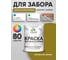 Резиновая краска MALARE для деревянного забора, по дереву для наружных и внутренних работ, без запаха полуглянцевая, греческая олива, 2 кг. КДЗЛГРОПГ0200 2