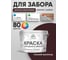 Резиновая краска MALARE для деревянного забора, по дереву для наружных и внутренних работ, без запаха полуглянцевая, горький шоколад, 10 кг. КДЗЛГОШПГ1000 2