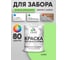 Резиновая краска MALARE для деревянного забора, по дереву для наружных и внутренних работ, без запаха полуглянцевая, лайм, 2 кг. КДЗЛЛАИПГ0200 2
