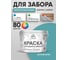 Резиновая краска MALARE для деревянного забора, по дереву для наружных и внутренних работ, без запаха полуглянцевая, летний бриз, 10 кг. КДЗЛЛЕБПГ1000 2