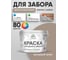 Резиновая краска MALARE для деревянного забора, по дереву для наружных и внутренних работ, без запаха полуглянцевая, кварцевый серый, 10 кг. КДЗЛКВСПГ1000 2