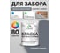 Резиновая краска MALARE для деревянного забора, по дереву для наружных и внутренних работ, без запаха полуглянцевая, мокрый асфальт, 2 кг КДЗЛМОАПГ0200 2