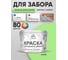 Резиновая краска MALARE для деревянного забора, по дереву для наружных и внутренних работ, без запаха полуглянцевая, лайм, 10 кг. КДЗЛЛАИПГ1000 2
