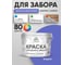 Резиновая краска MALARE для деревянного забора, по дереву для наружных и внутренних работ, без запаха полуглянцевая, индиго, 10 кг. КДЗЛИНДПГ1000 2