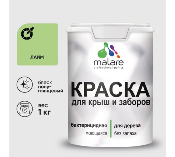 Резиновая краска MALARE для деревянного забора, по дереву для наружных и внутренних работ, без запаха полуглянцевая, лайм, 1 кг. КДЗЛЛАИПГ0100