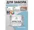 Резиновая краска MALARE для деревянного забора, по дереву для наружных и внутренних работ, без запаха полуглянцевая, морская волна, 10 кг. КДЗЛМОВПГ1000 2