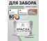 Резиновая краска MALARE для деревянного забора, по дереву для наружных и внутренних работ, без запаха полуглянцевая, линия ветра, 10 кг. КДЗЛЛИВПГ1000 2