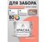 Резиновая краска MALARE для деревянного забора, по дереву для наружных и внутренних работ, без запаха полуглянцевая, коралловый, 10 кг. КДЗЛКРЛПГ1000 2