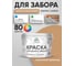 Резиновая краска MALARE для деревянного забора, по дереву для наружных и внутренних работ, без запаха полуглянцевая, молочный шоколад, 10 кг. КДЗЛМОШПГ1000 2
