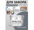 Резиновая краска MALARE для деревянного забора, по дереву для наружных и внутренних работ, без запаха полуглянцевая, мокрый асфальт, 10 кг КДЗЛМОАПГ1000 2