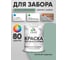 Резиновая краска MALARE для деревянного забора, по дереву для наружных и внутренних работ, без запаха полуглянцевая, мятный леденец, 2 кг. КДЗЛМЯЛПГ0200 2